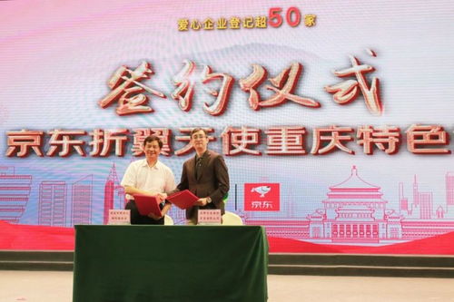 攜手京東企業業務，重慶市殘疾人福利基金會以數字技術開啟助殘新篇章